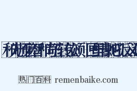 和先师宏智和尚五转位颂·匣里青蛇吼反义词是什么意思的图片